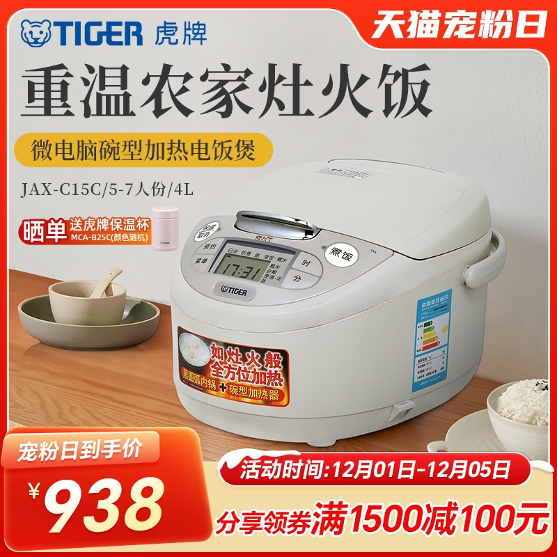 虎牌多功能智能电饭煲5-6人4L