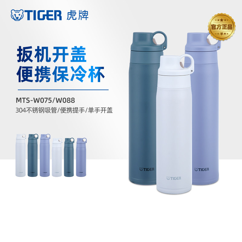 TIGER虎牌MTS-W夏季保冷杯单手开盖带吸管杯子女生保冷随行杯便携