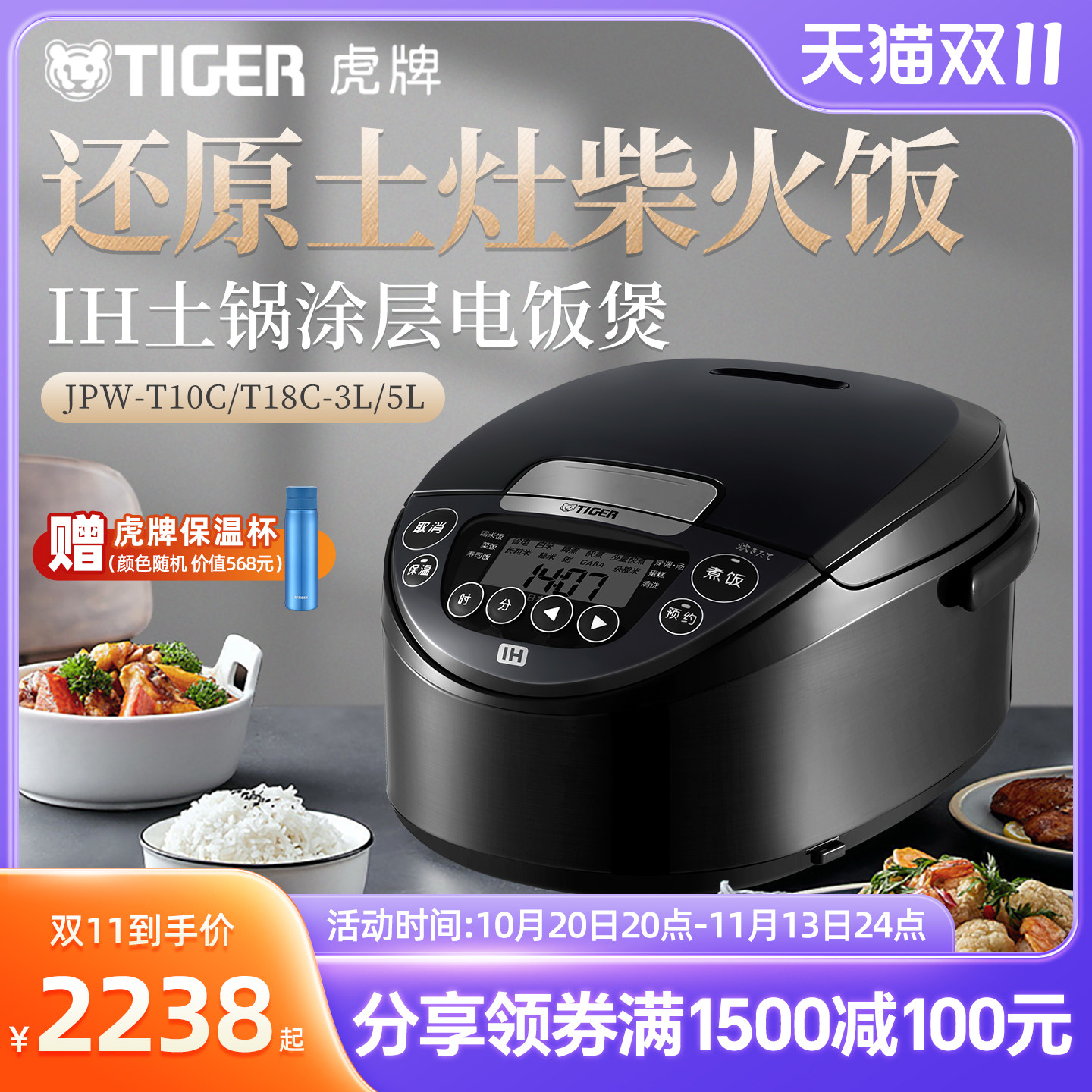 TIGER/虎牌 JPW-T日本原装进口智能IH土锅电饭煲家用柴火饭多功能