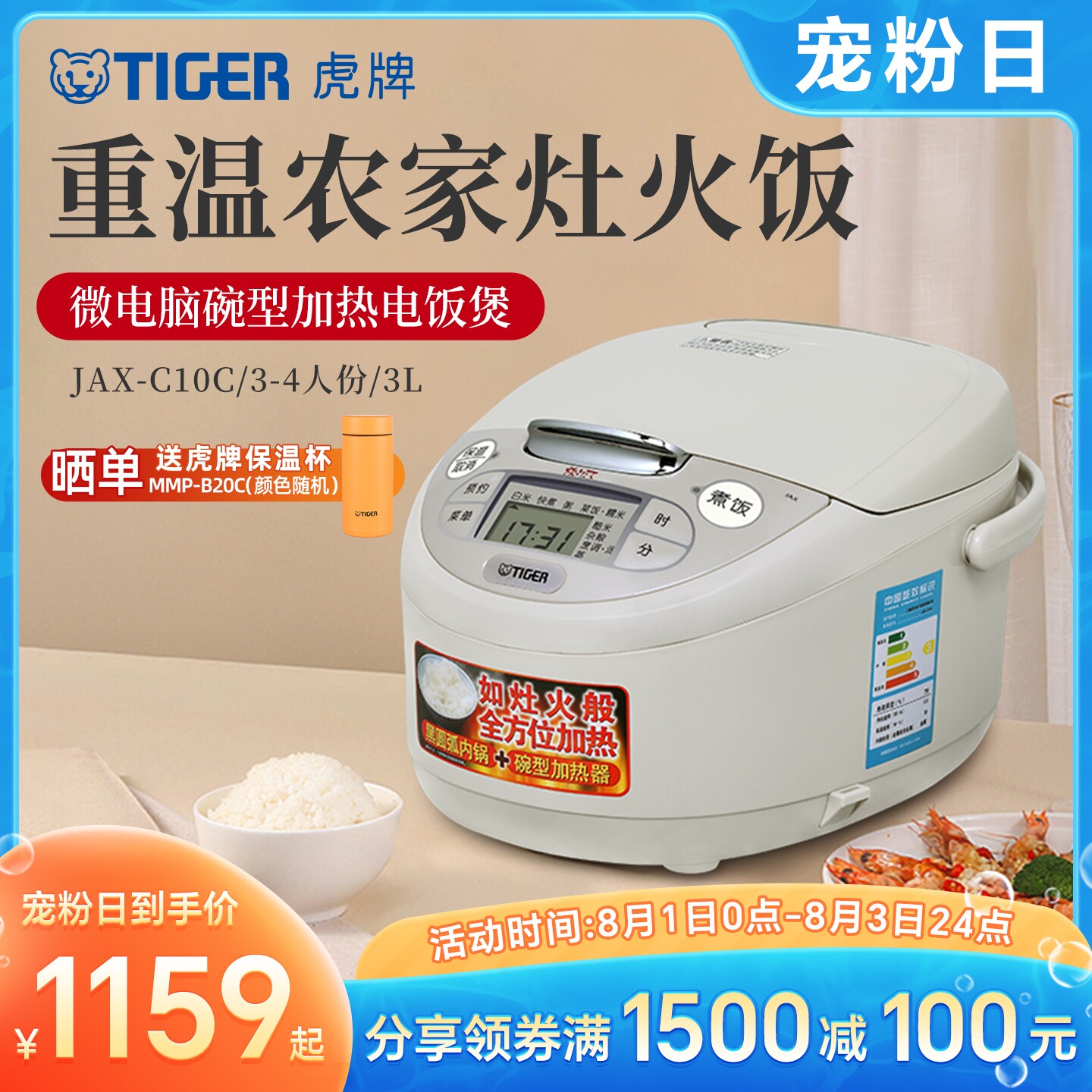 虎牌 JAX-C10C日本智能微电脑电饭煲家用3L预约定时官方正品3-4人