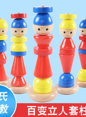表情百变立人套柱积木早教玩具