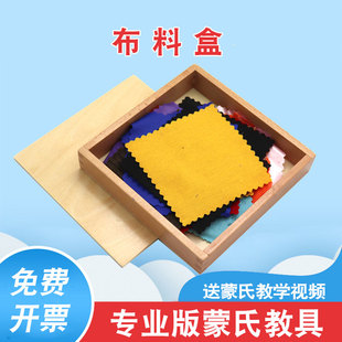 蒙氏教具儿童日常生活感官触觉白色布料彩色布盒宝宝早教益智玩具