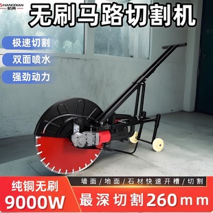 新款无刷开 槽机钢筋混凝土马泥路面墙壁无尘水切缝机手持式切割