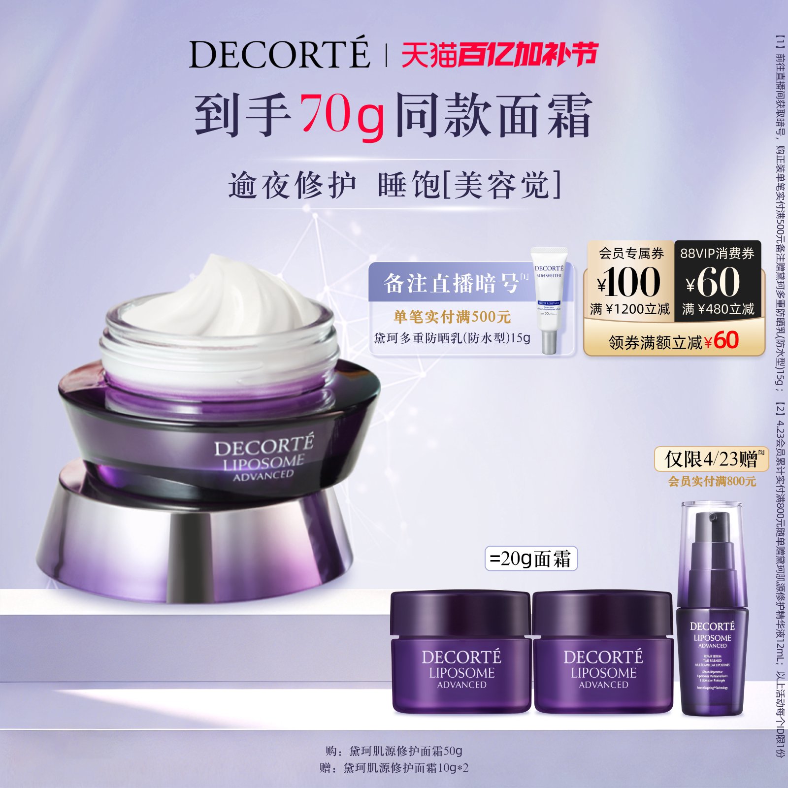 【春日礼遇】黛珂肌源修护面霜50g小紫瓶面霜保湿修护抚纹紧致