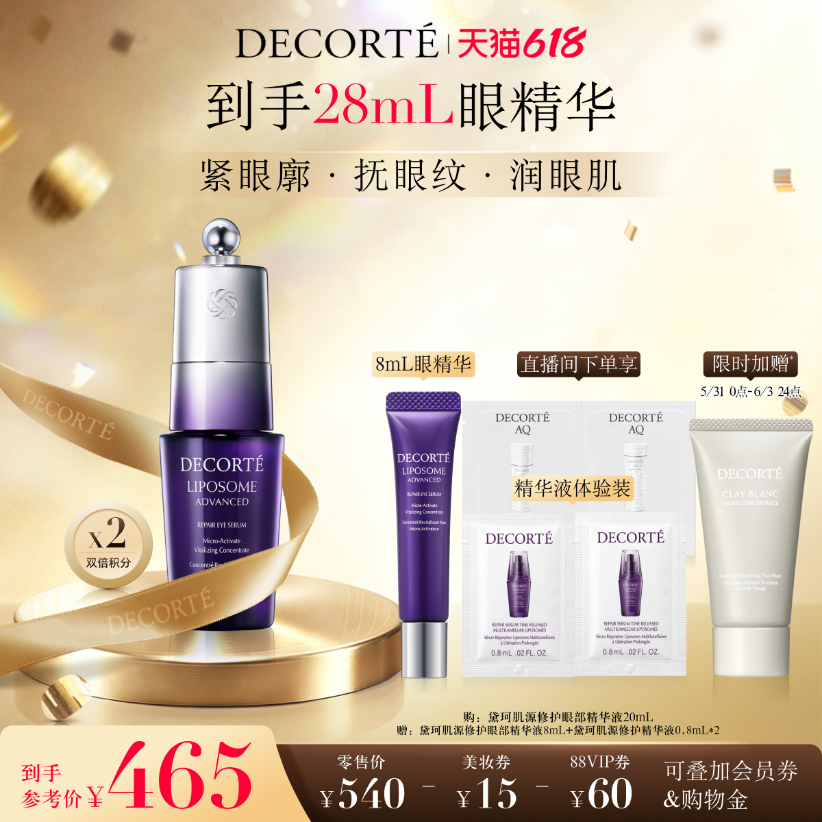 【限时加赠】黛珂肌源修护眼部精华液20mL润泽紧致淡纹保湿