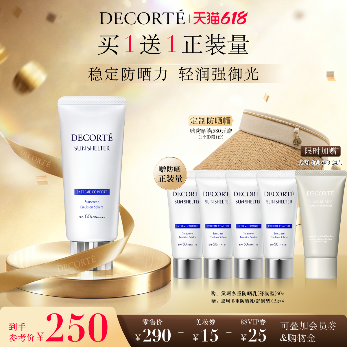 【618狂欢】黛珂多重防晒乳霜舒润型60g通勤隔离水润防护户外