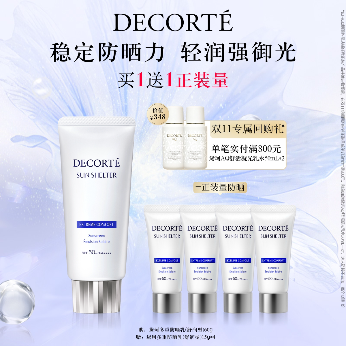 【官方正品】黛珂多重防晒乳舒润型60g通勤隔离水润防护户外