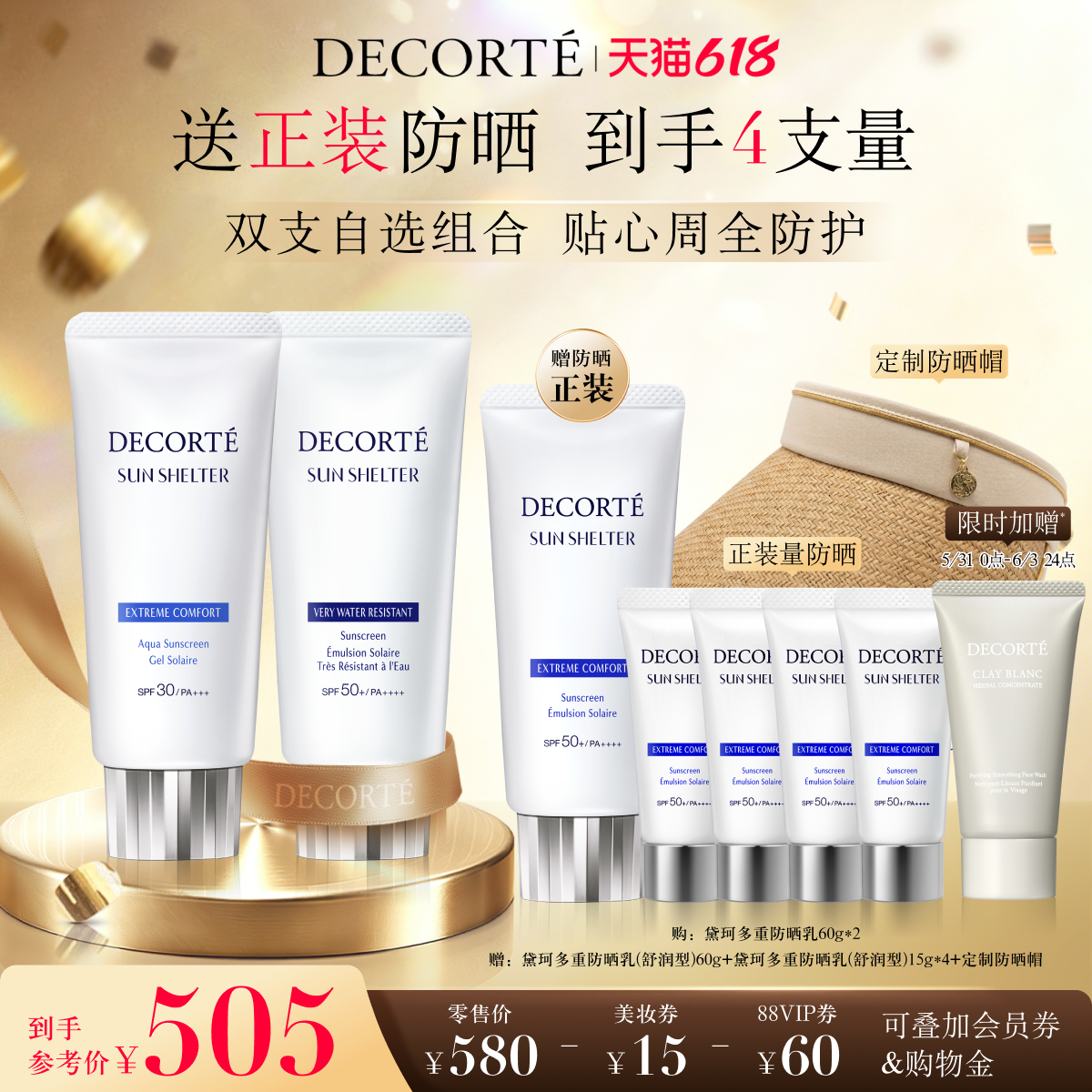 【618狂欢】黛珂多重防晒乳霜60g*2双支装防护水润通勤妆前