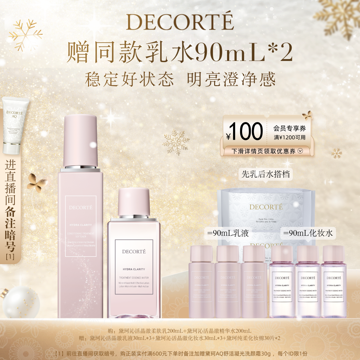 【官方正品】黛珂沁活晶澈润肤水乳200mL保湿滋润澄澈光泽护肤