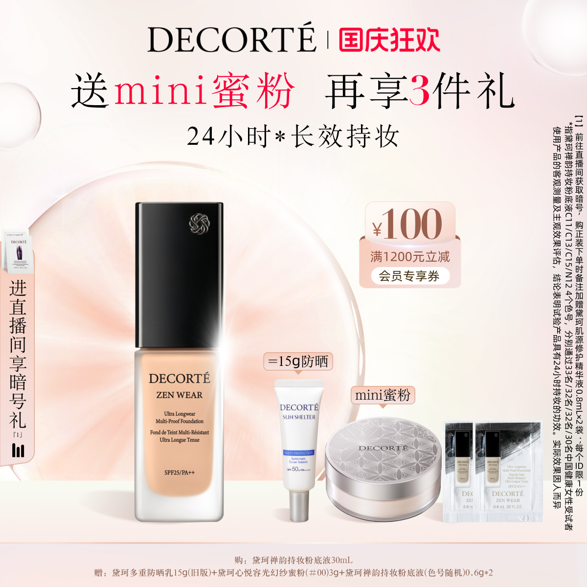 【国庆狂欢】黛珂禅韵持妆粉底液30mL均匀服帖雾感妆效遮瑕