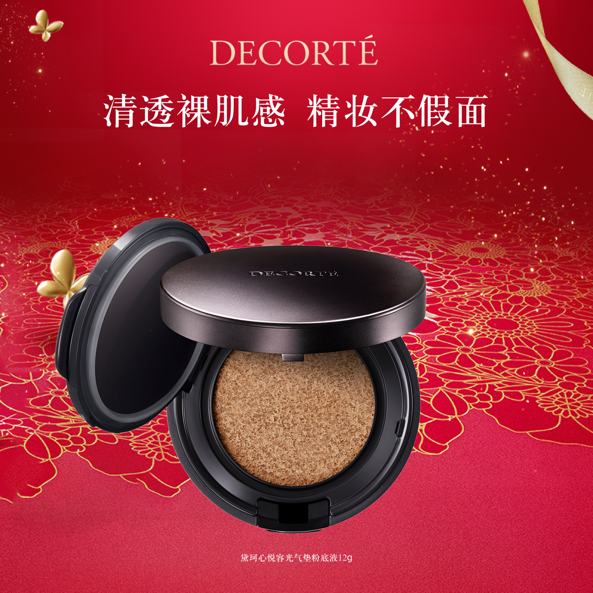 【官方正品】黛珂心悦容光气垫粉底液清透自然细腻贴合不假面,彩妆/香水/美妆工具,气垫,淘宝优惠券,粉丝福利购,淘宝优惠卷