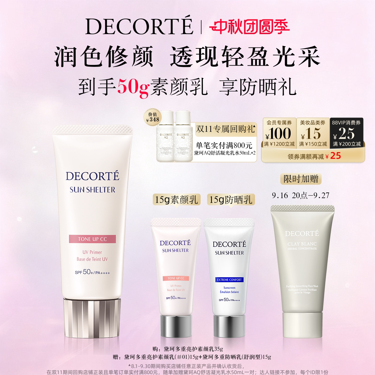 【官方正品】黛珂多重亮护素颜乳35g防晒遮瑕隔离CC霜持妆通勤