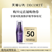 送肌源修护精华12ml体验礼 购物券 天猫U先 购50元