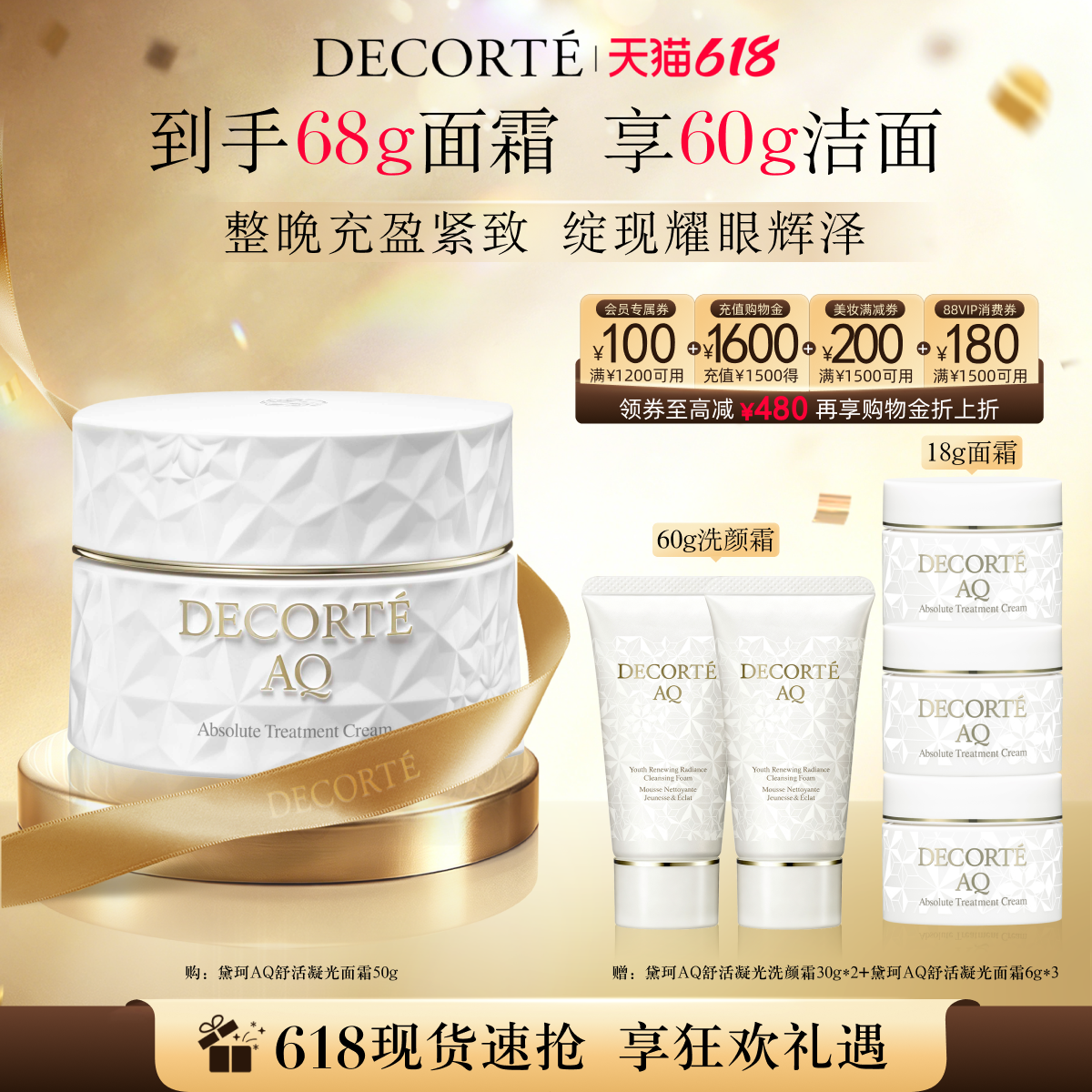 【618狂欢】黛珂AQ舒活凝光面霜50g保湿紧致修护补水细腻