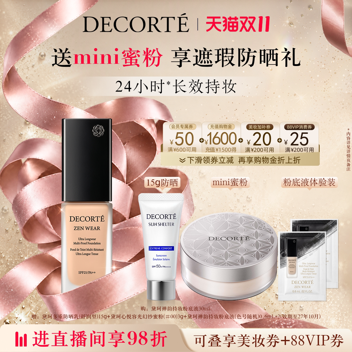 【双11领券立减】黛珂禅韵持妆粉底液均匀服帖雾感妆效遮瑕不卡纹