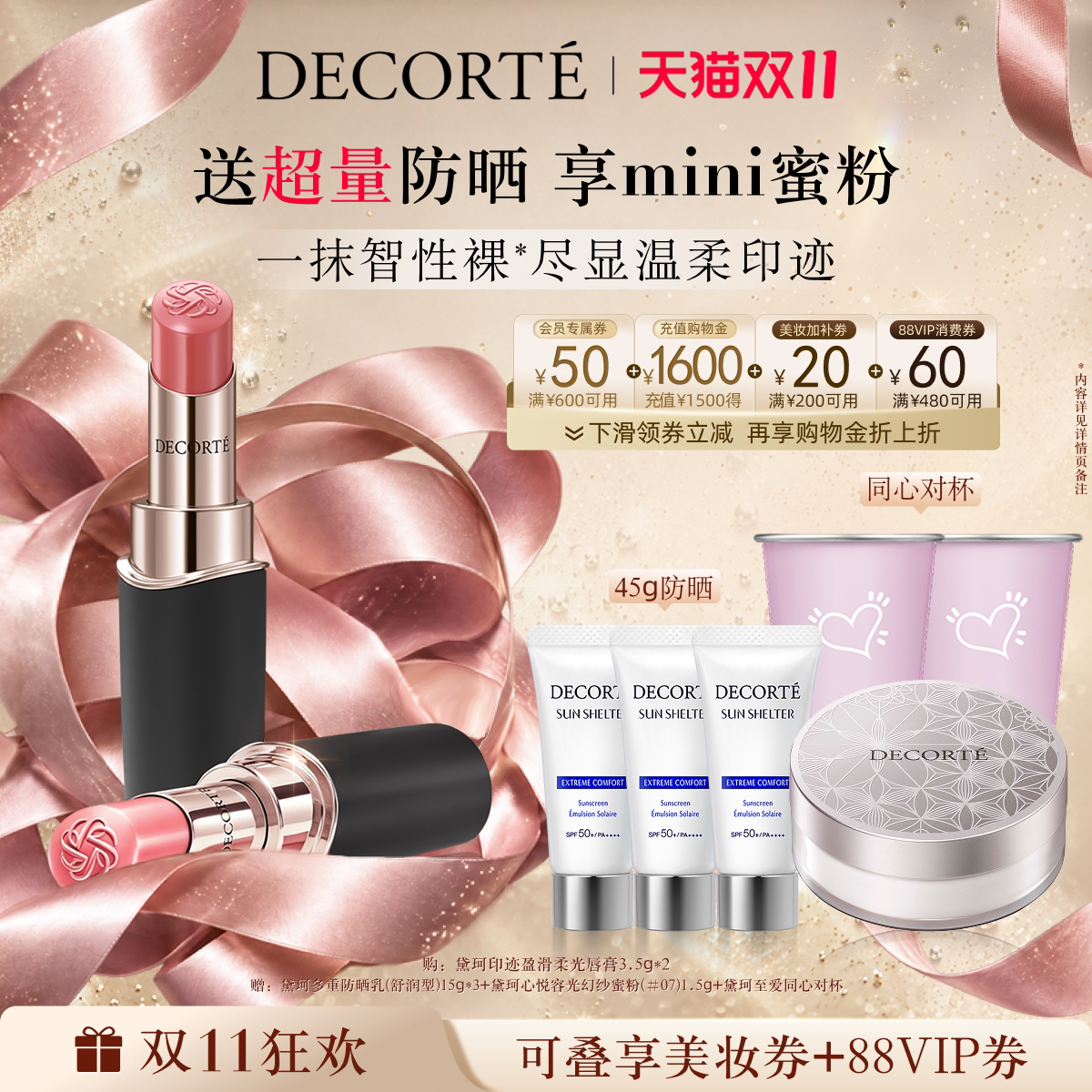 【双11领券立减】黛珂印迹盈滑柔光唇膏3.5g*2小生巧口红裸色丝滑
