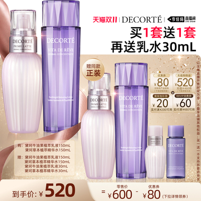 【李佳琦双11超级美妆节付定金】黛珂植萃水乳牛油果保湿套装控油