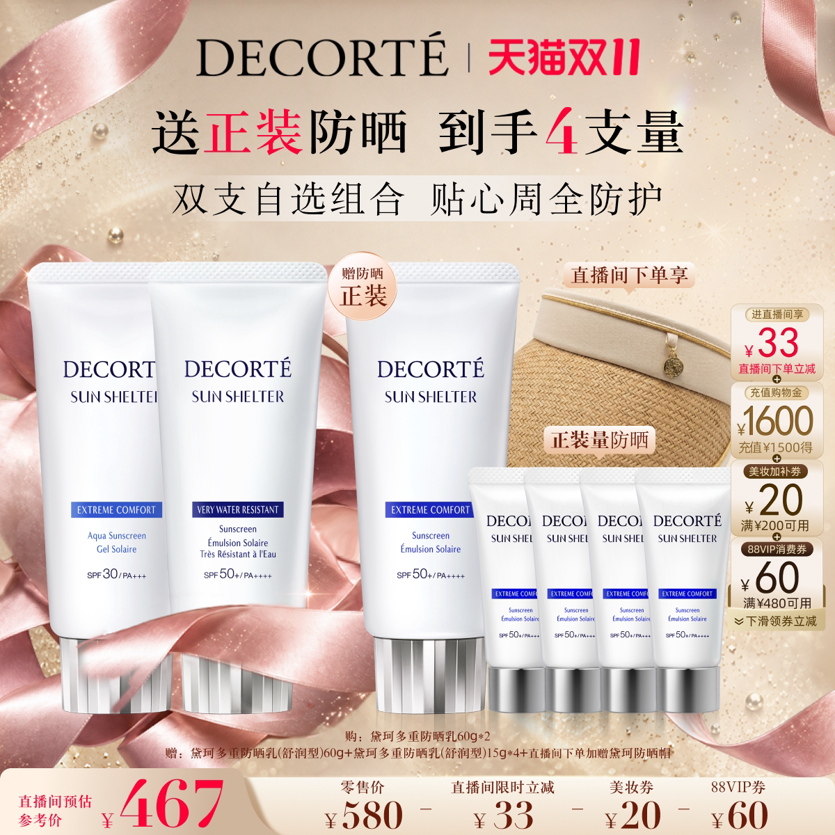 【双11直播立减】黛珂多重防晒乳霜60g*2双支装防护水润通勤妆前