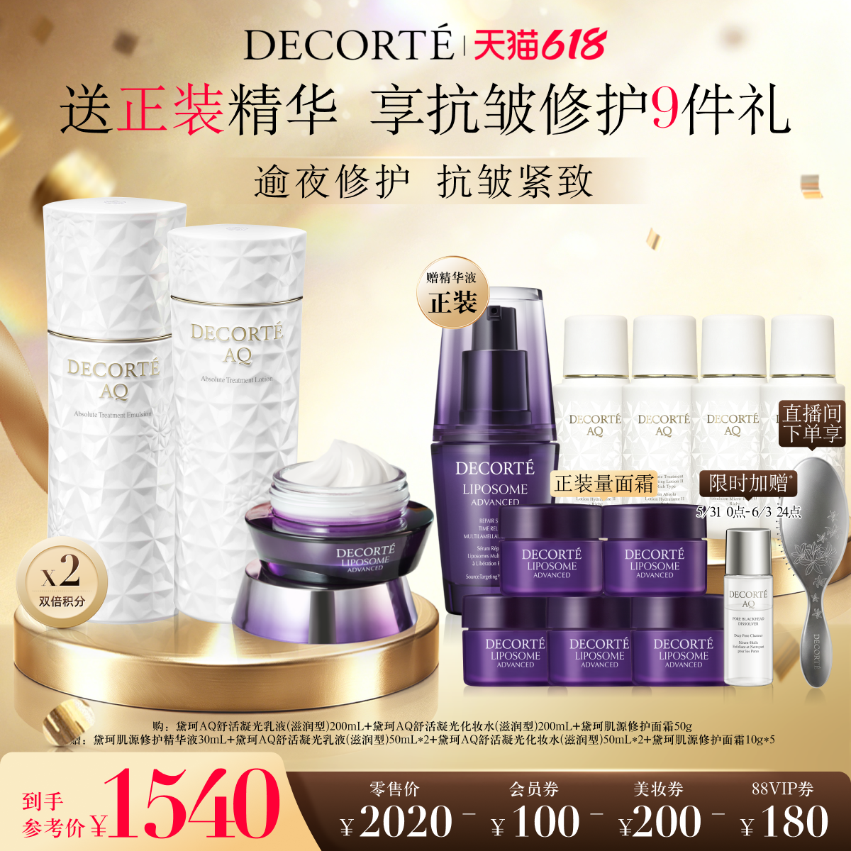 黛珂AQ舒活凝光水乳200mL+肌源修护面霜50g 保湿补水紧致