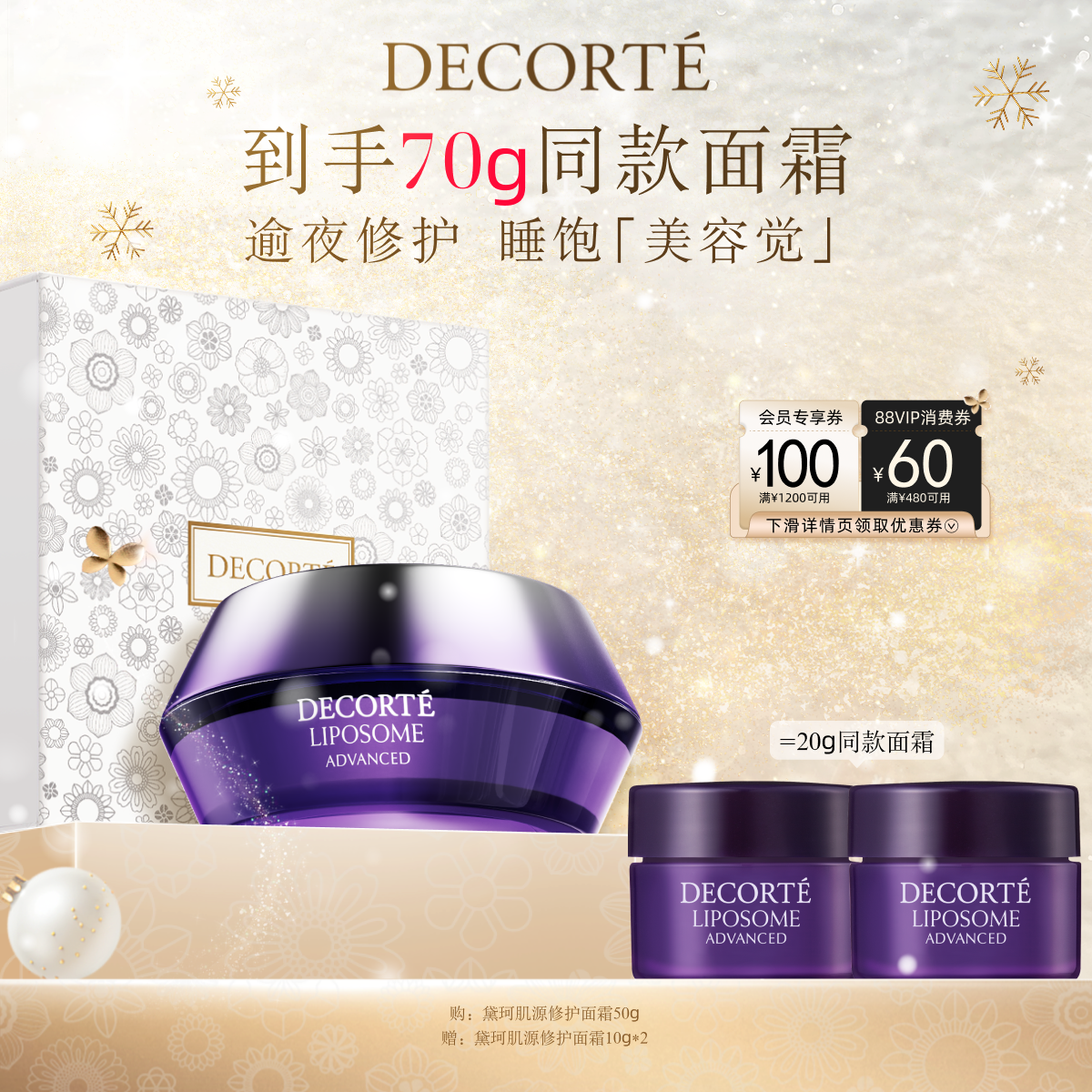 黛珂肌源修护面霜50g保湿润泽