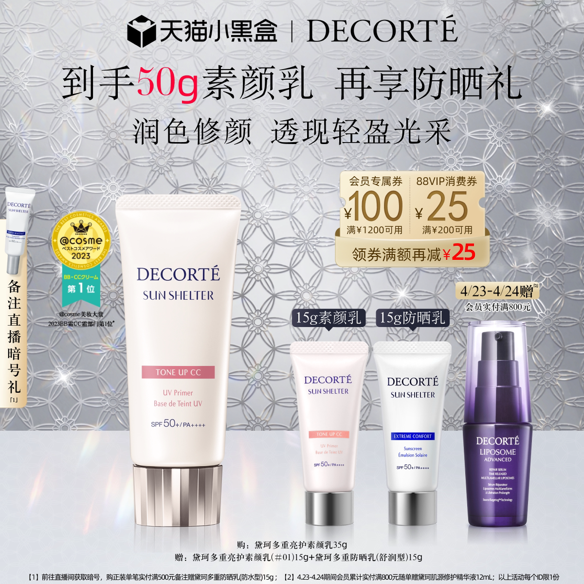 【直播专属】黛珂多重亮护素颜乳35g防晒遮瑕隔离CC霜保湿通勤