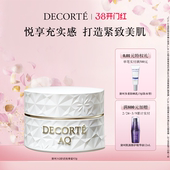 丰盈紧致弹嫩提升弹力 黛珂AQ舒活按摩霜92g保湿 官方正品