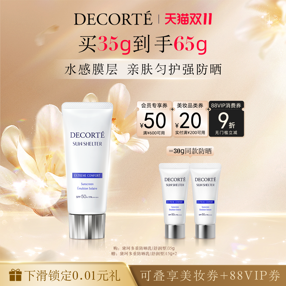 官方正品黛珂多重防晒乳霜SPF50+