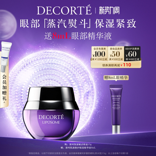 黛珂保湿赋活眼霜15g紧致眼周