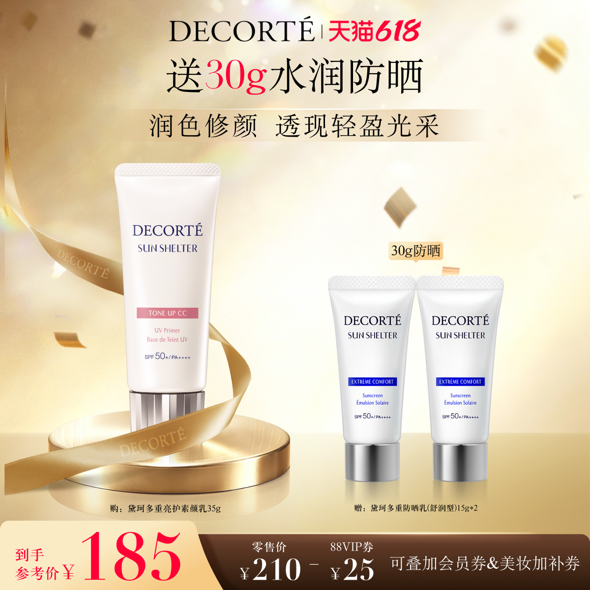 【618狂欢】黛珂多重亮护素颜乳35g防晒遮瑕隔离CC霜保湿通勤