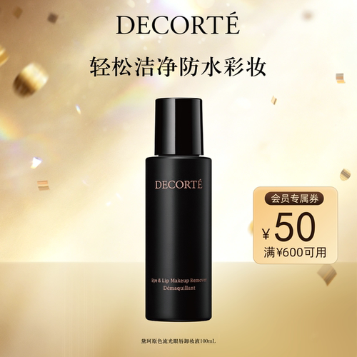 黛珂原色流光眼唇卸妆液100ml