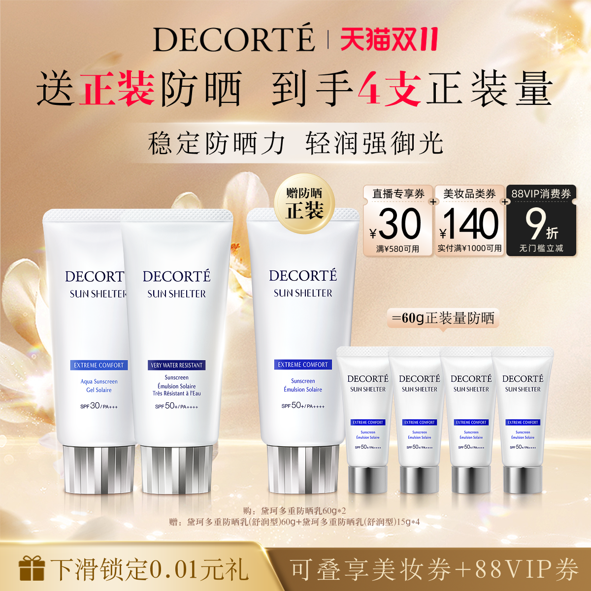 黛珂多重防晒乳60g*2双支装