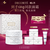 黛珂AQ舒活耀白面霜50g美白祛斑保湿 情人节礼遇 紧致细腻皮肤