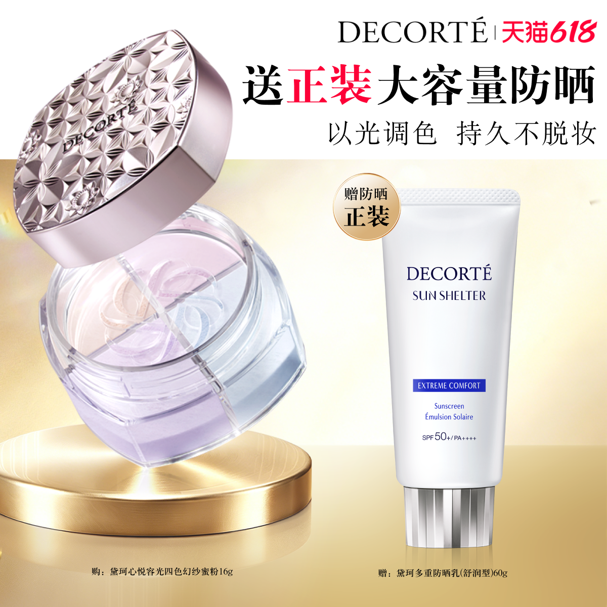【限时加赠】黛珂心悦容光幻纱蜜粉调光师蜜粉定妆散粉持妆遮