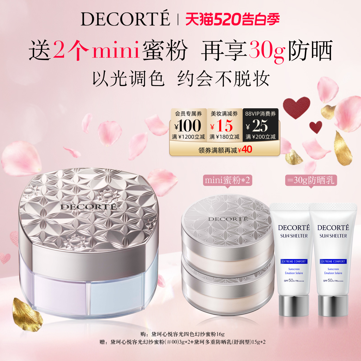 【年货节狂欢】黛珂心悦容光幻纱蜜粉调光师蜜粉定妆散粉持妆遮