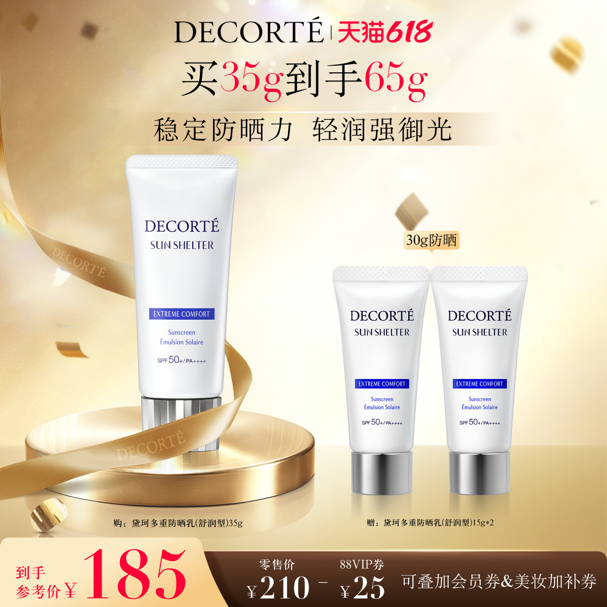 【618狂欢】黛珂多重防晒乳霜35g紫外线养肤水润妆前spf50