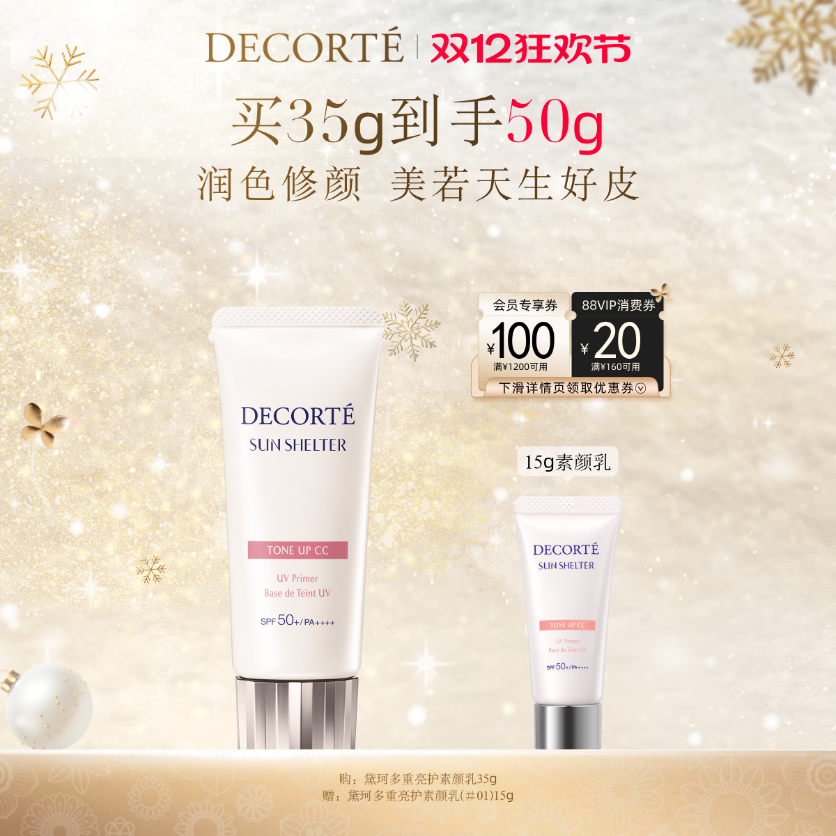 黛珂透亮防护隔离妆前打底贴妆