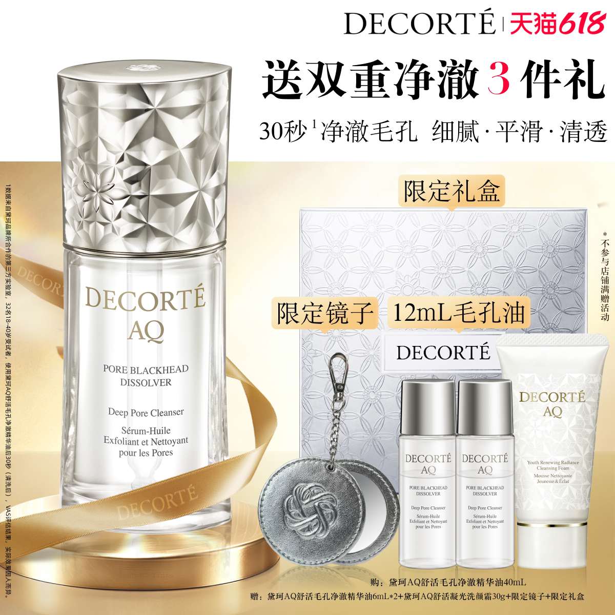 【618狂欢】黛珂AQ毛孔油40mL黑头油精华细腻闭口平滑舒缓清透