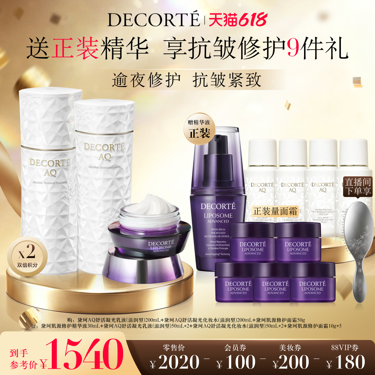 黛珂AQ舒活凝光水乳200mL+肌源修护面霜50g 保湿补水紧致