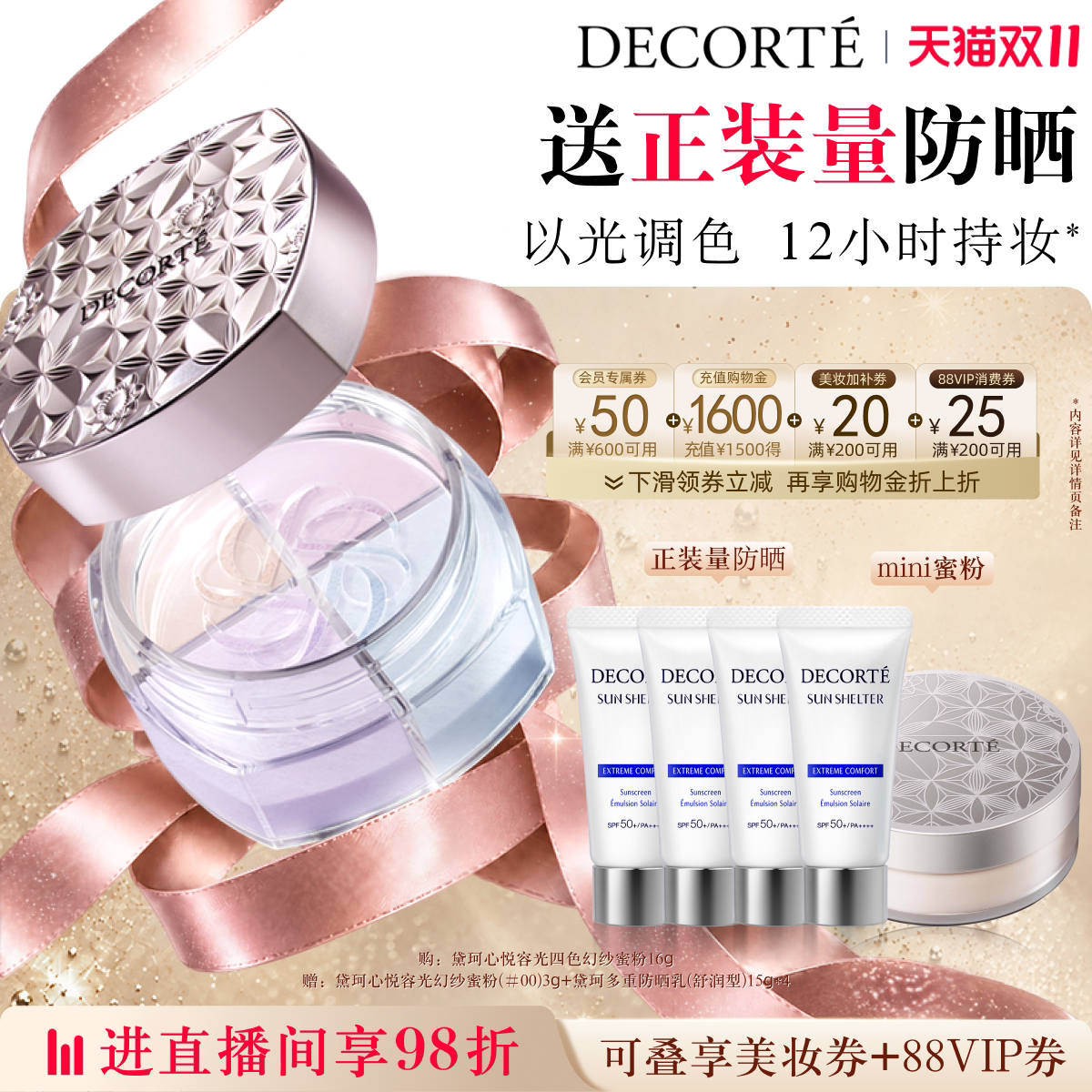 【双11领券立减】黛珂心悦容光幻纱蜜粉调光师蜜粉定妆散粉持妆