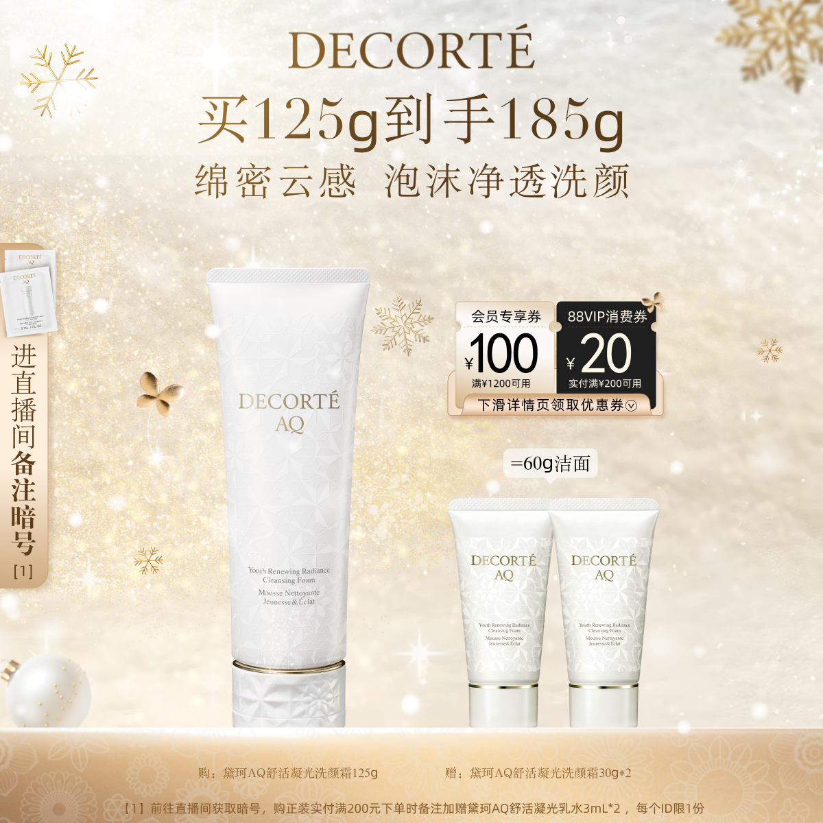 【官方正品】黛珂AQ舒活凝光云感洗颜霜125g洗面奶泡沫洁面