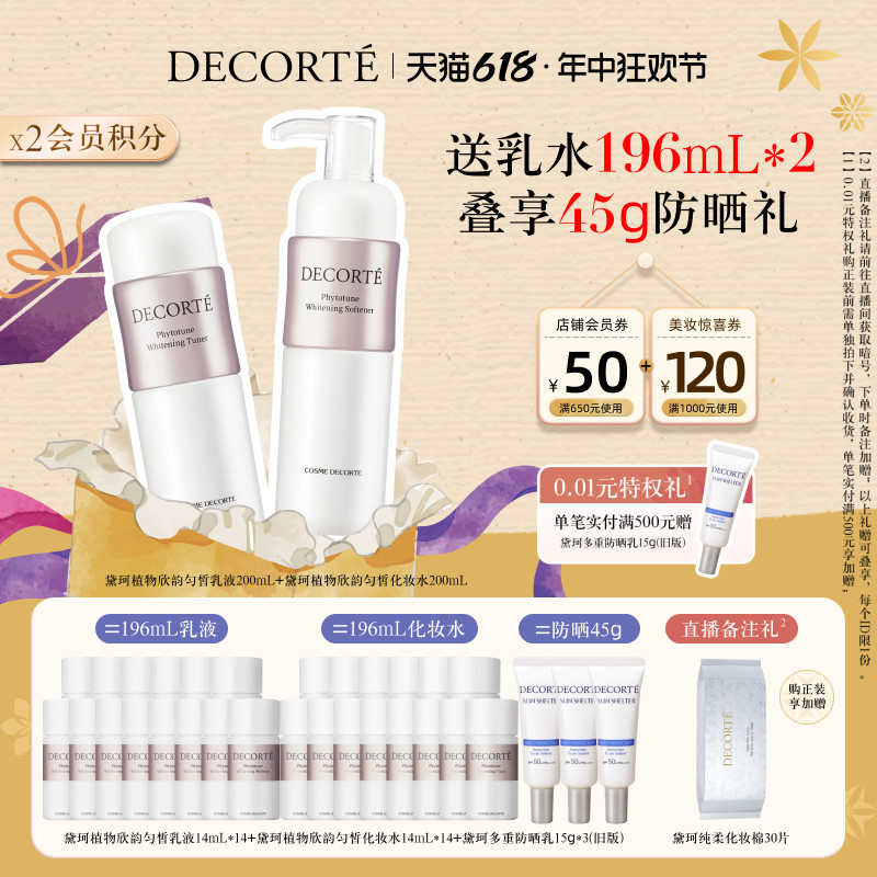 【618现货立抢】黛珂植物欣韵水乳套装保湿补水细致毛孔