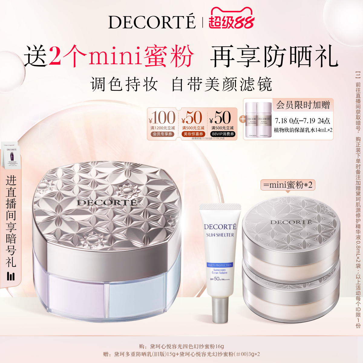 黛珂心悦容光幻纱蜜粉散粉