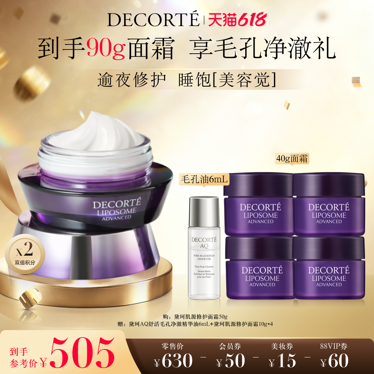 黛珂肌源修护面霜50g保湿润泽