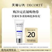 送黛珂多重防晒乳15g体验礼 购物券 天猫U先 购20元