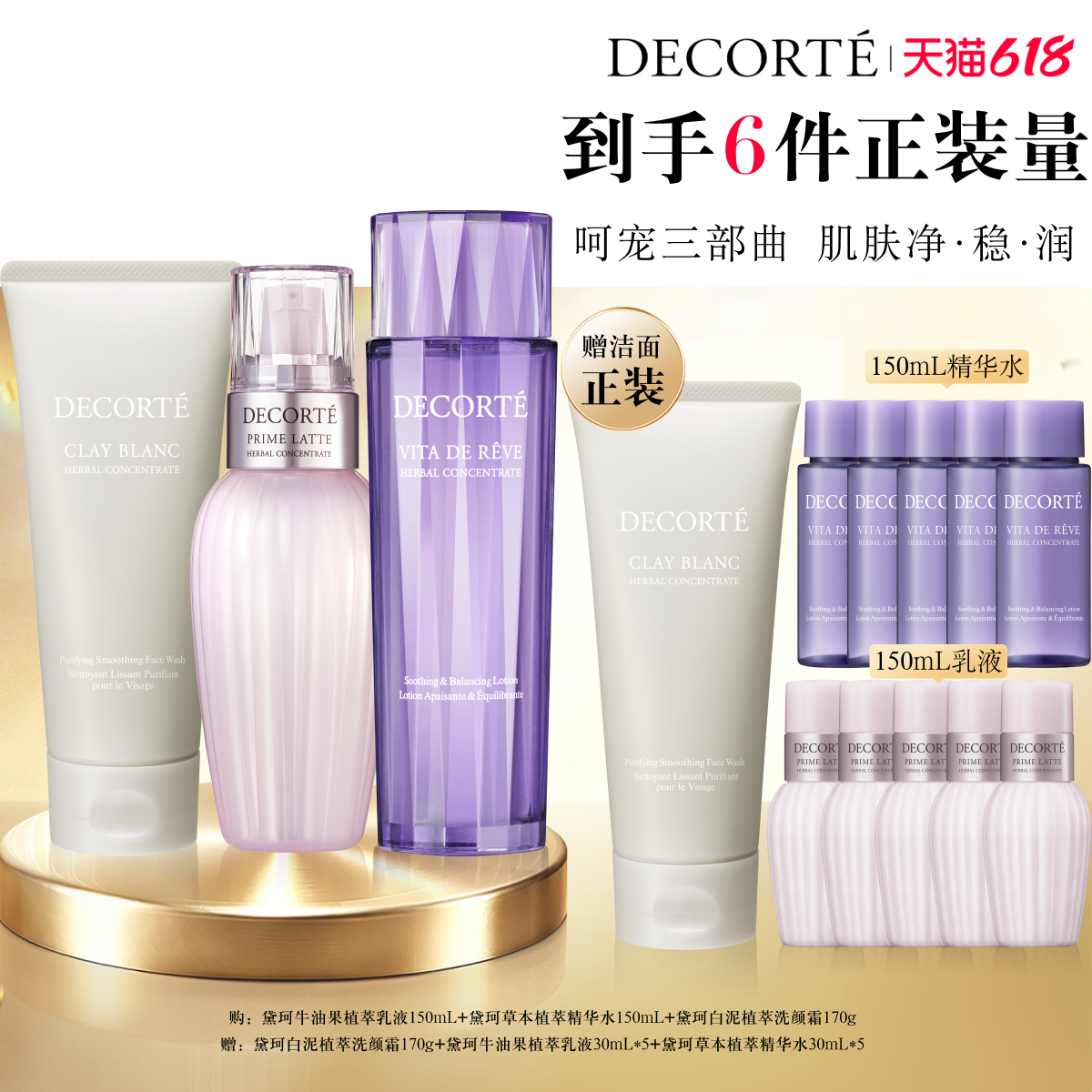 【直播立减】黛珂植萃牛油果乳液+ 草本精华水+白泥/面霜