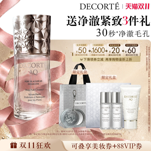 【双11领券立减】黛珂AQ毛孔油黑头精华油细腻闭口平滑清透清洁
