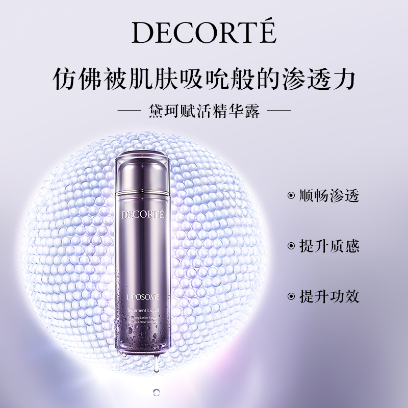 【官方正品】黛珂赋活精华露170mL精华水保湿润泽紧致LIPOSOME 美容护肤/美体/精油 液态精华 原图主图