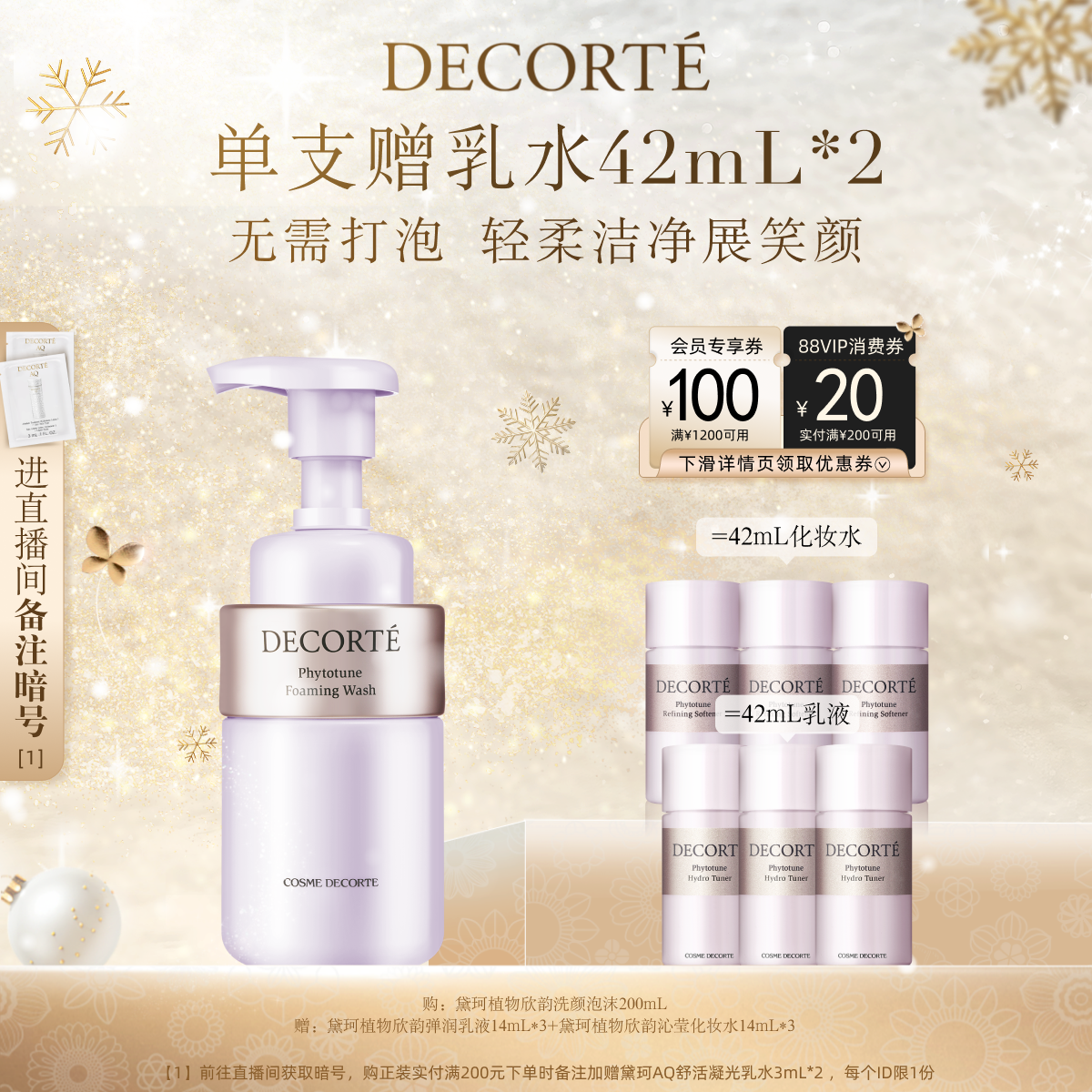 官方正品黛珂植物欣韵氨基酸洁面