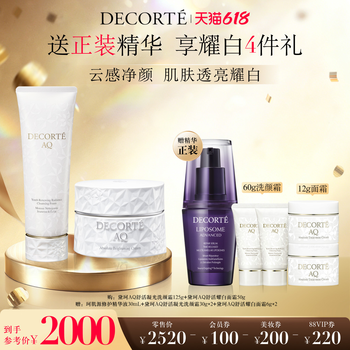 黛珂AQ舒活耀白面霜50g+AQ舒活凝光洗颜霜 美白祛斑保湿紧致细腻