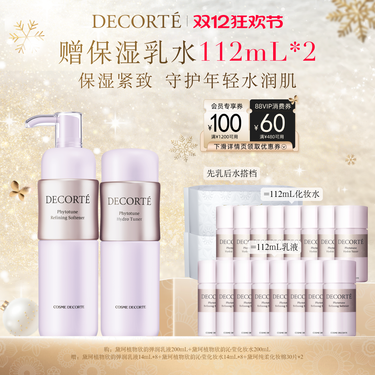 【双12狂欢】黛珂植物欣韵水乳套装保湿补水细致充盈柔软肌肤